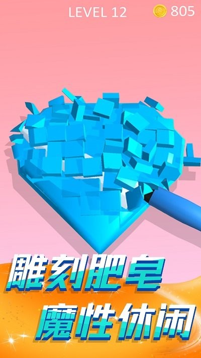 切肥皂解压模拟手机版