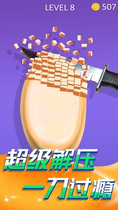 切肥皂解压模拟手机版