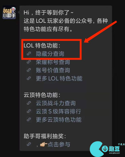 lol隐藏分在哪里查询 lol隐藏分在哪里查询