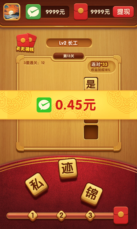 成语迎财神游戏最新版