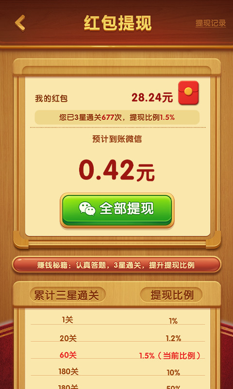 成语迎财神游戏最新版