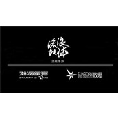 瀚海星穹获流浪地球手游全球独家运营权