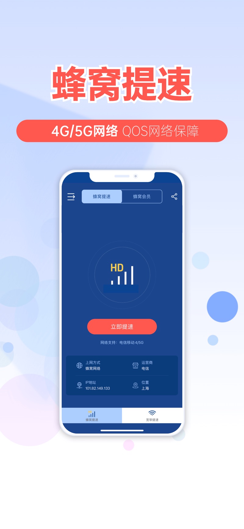提速狗苹果版软件