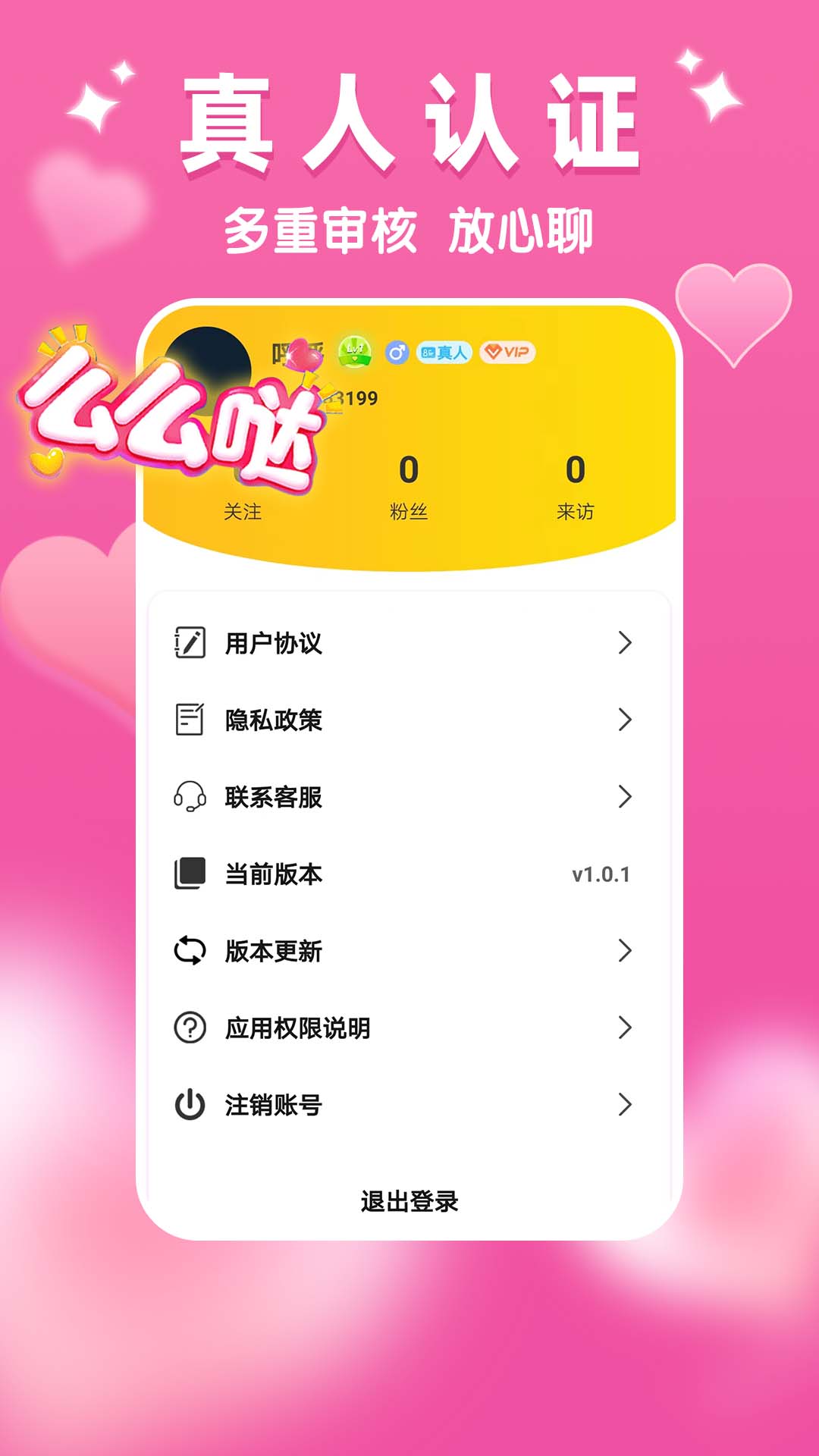 暧爱交友软件