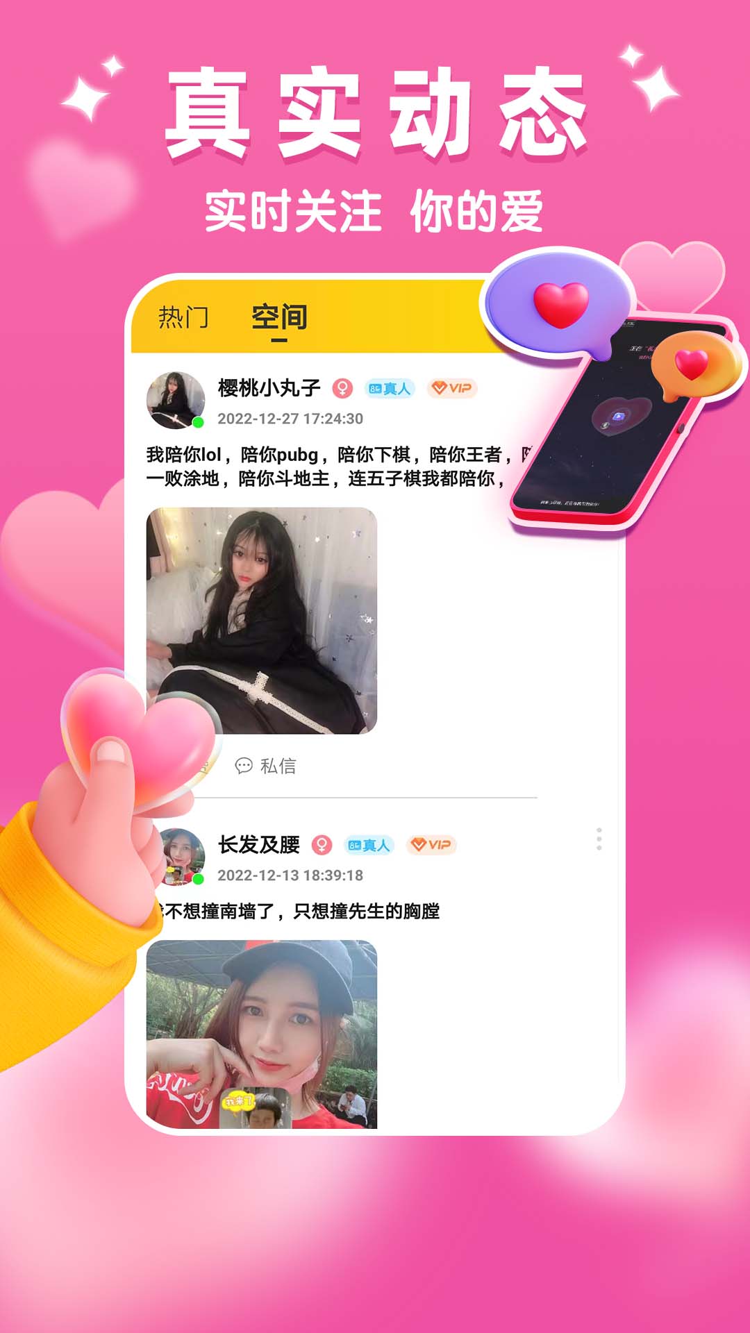 暧爱交友软件