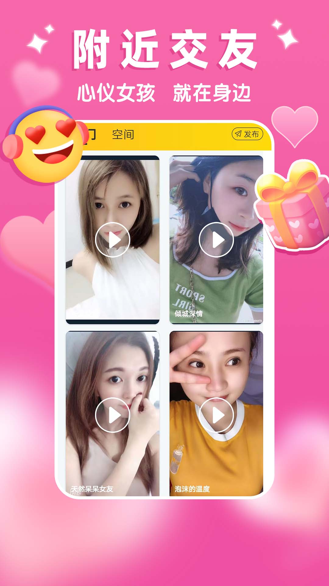 暧爱交友软件