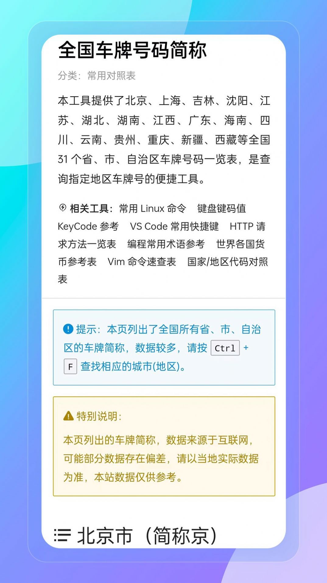 妙巧盒子工具箱软件