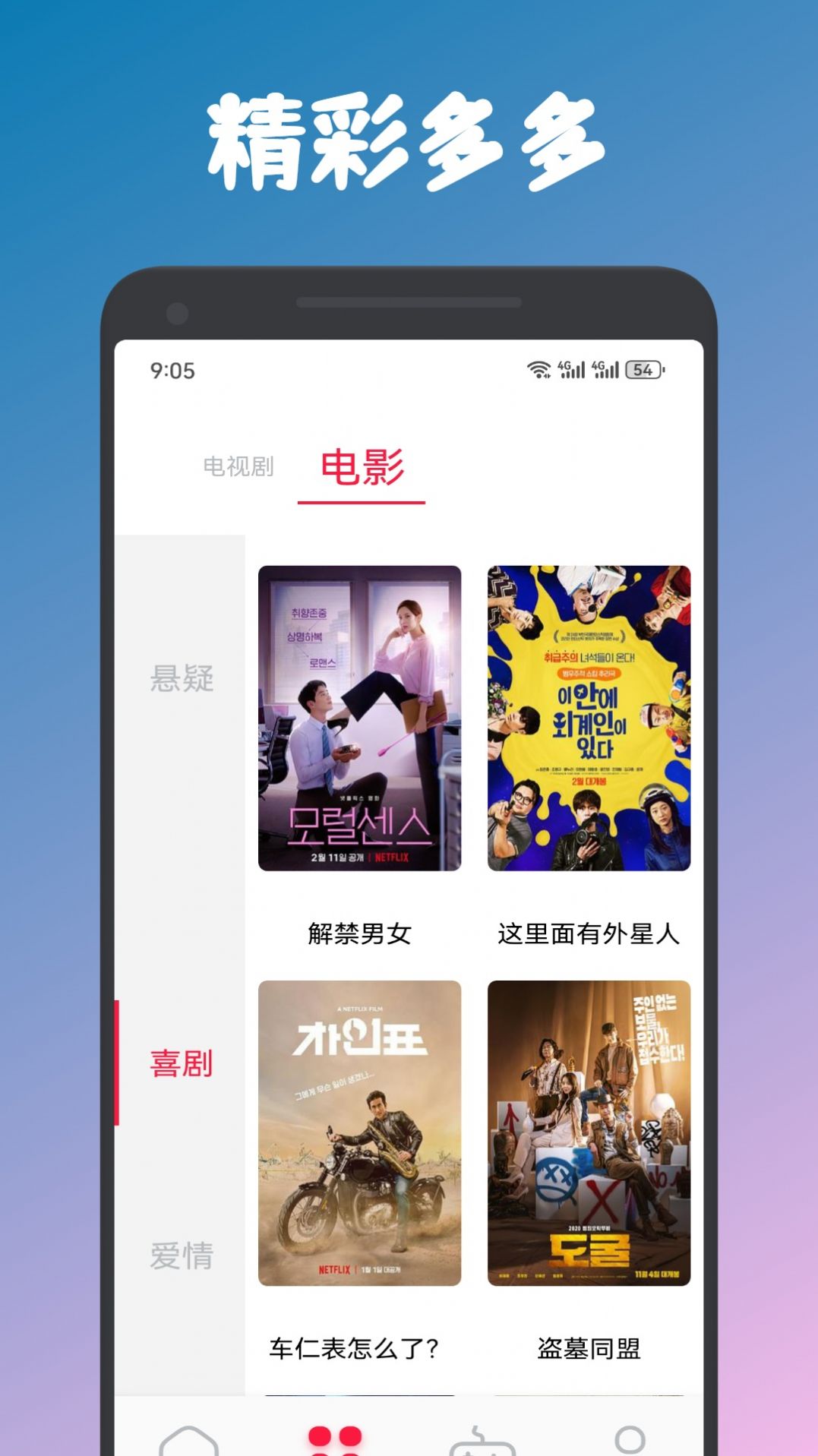夜猫追剧达人软件免费版
