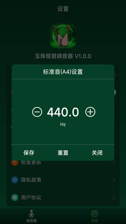 玉珠琵琶调音器软件安装