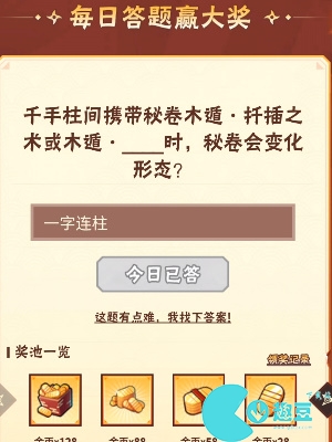 火影忍者10月30日每日一题