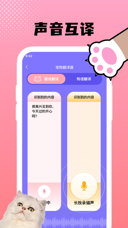 动物翻译器璞玉猫狗翻译器软件免费版