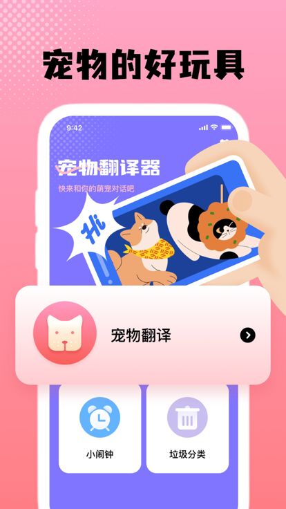 动物翻译器璞玉猫狗翻译器软件免费版