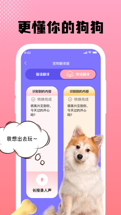 动物翻译器璞玉猫狗翻译器软件免费版