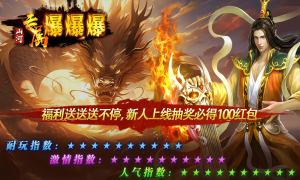 山河专属爆爆爆手游