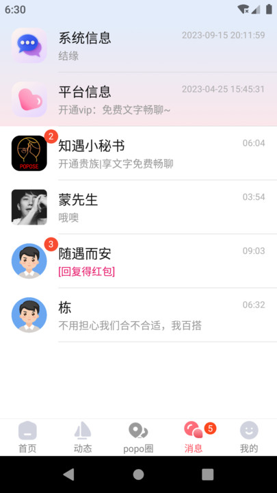 popose免费安装
