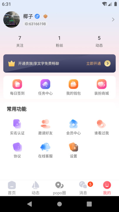 popose免费安装