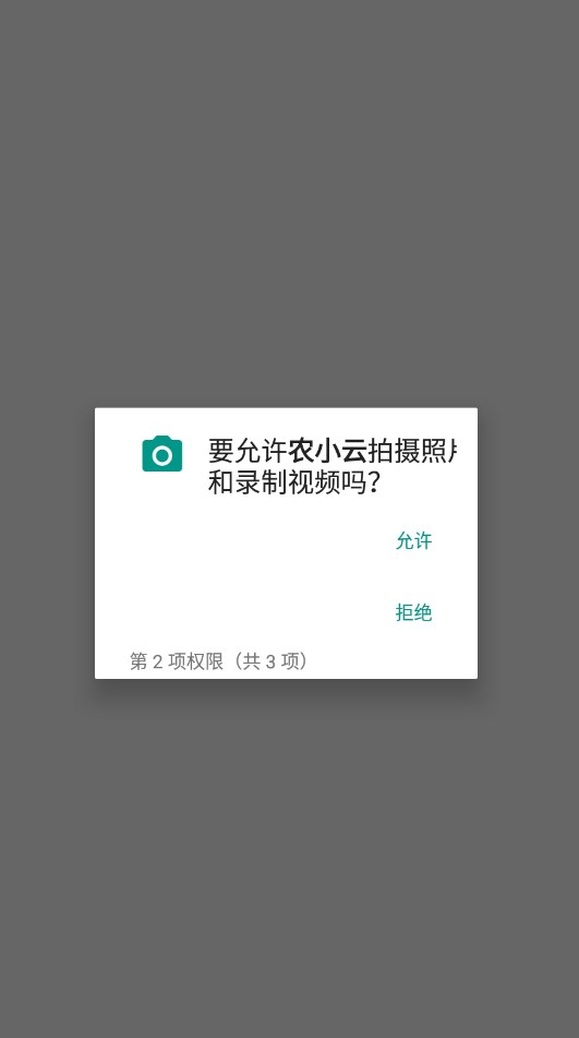 农小云西昌市三农大数据平台