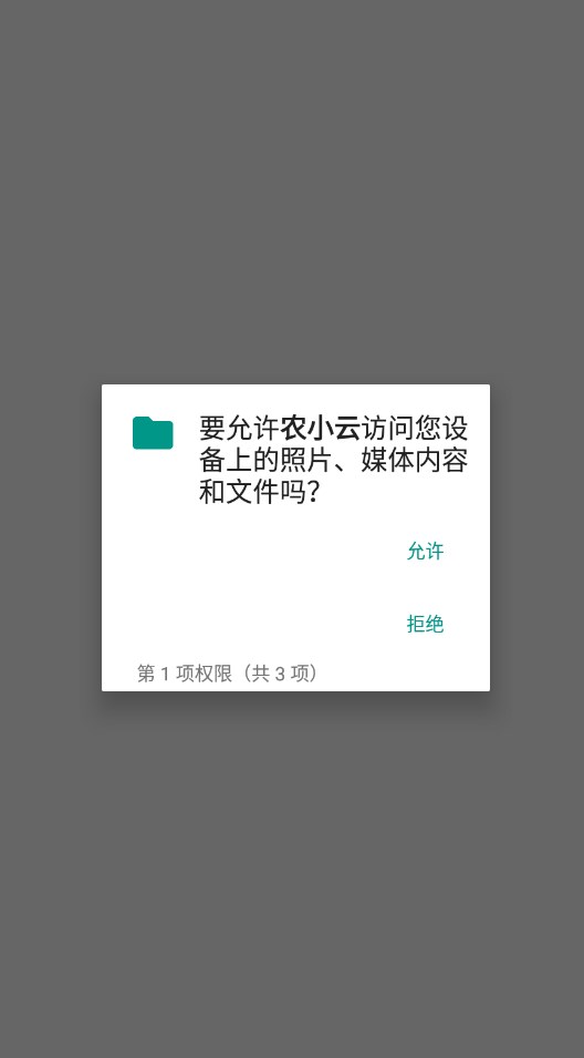 农小云西昌市三农大数据平台
