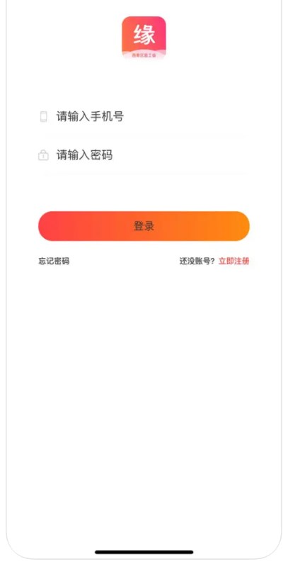工会良缘交友软件