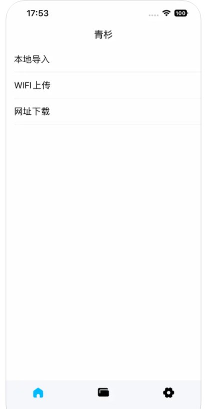 青杉助手软件