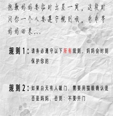 文字脑洞规则怪谈4怎么过