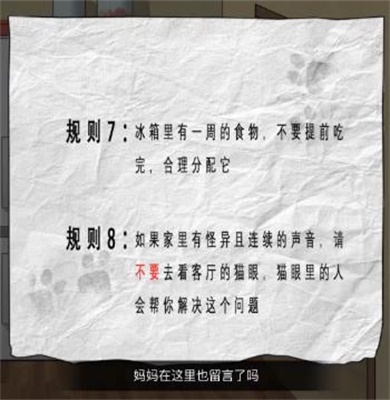 文字脑洞规则怪谈4怎么过