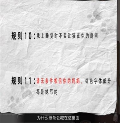 文字脑洞规则怪谈4怎么过
