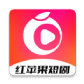 红苹果短剧视频免费