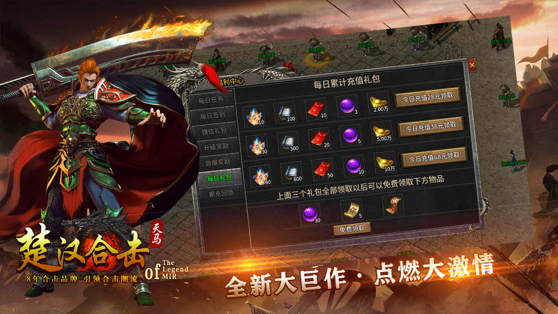 天马楚汉合击手游正版