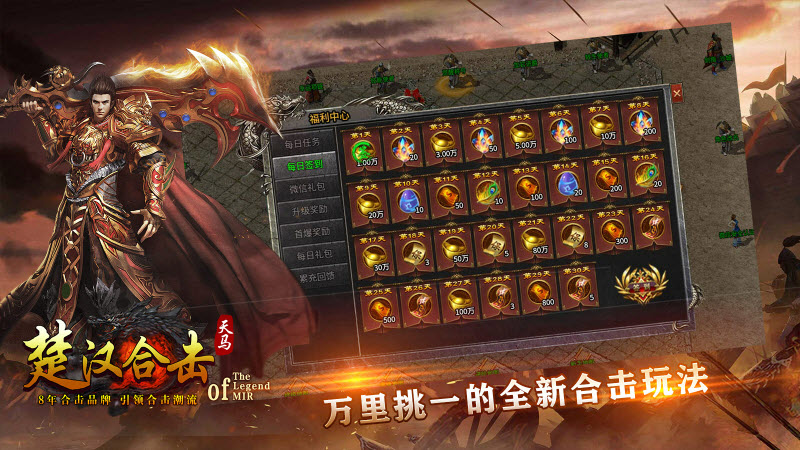 天马楚汉合击手游正版