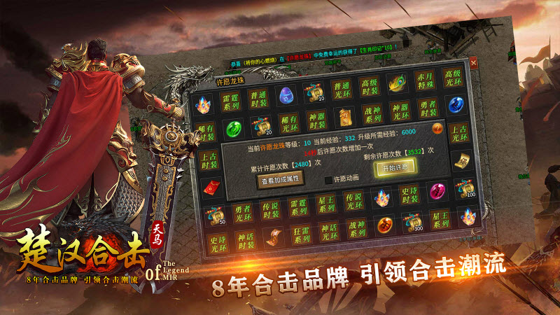 天马楚汉合击手游正版