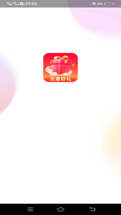 乐意好礼软件安装