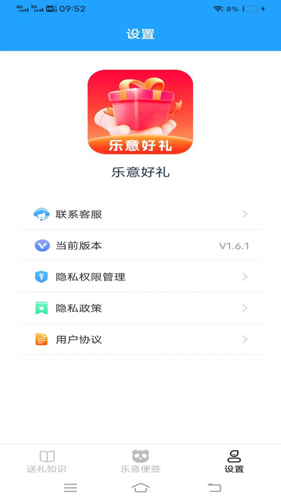 乐意好礼软件安装