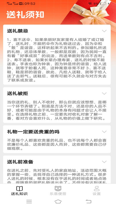 乐意好礼软件安装