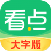 中青看点大字版免费最新版安装