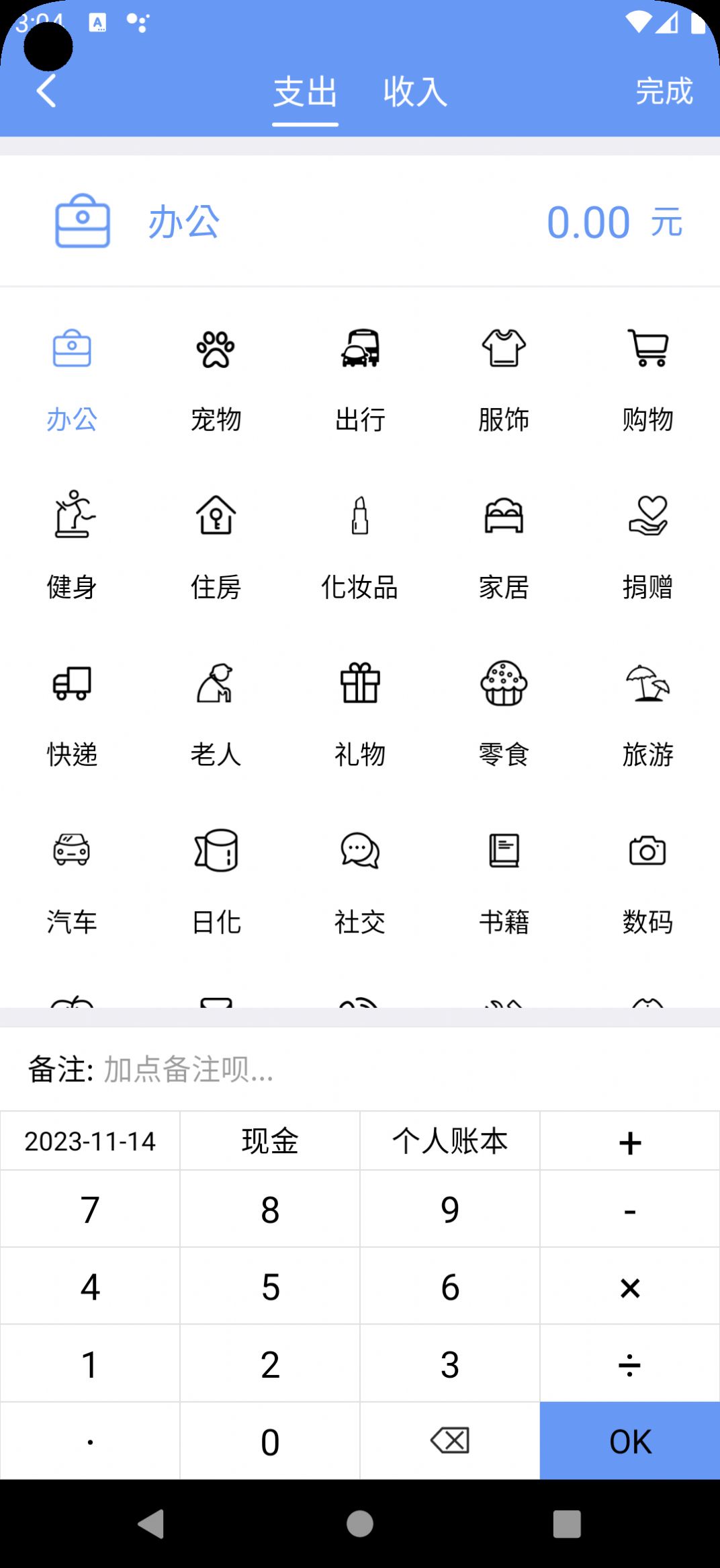 边焦记账最新