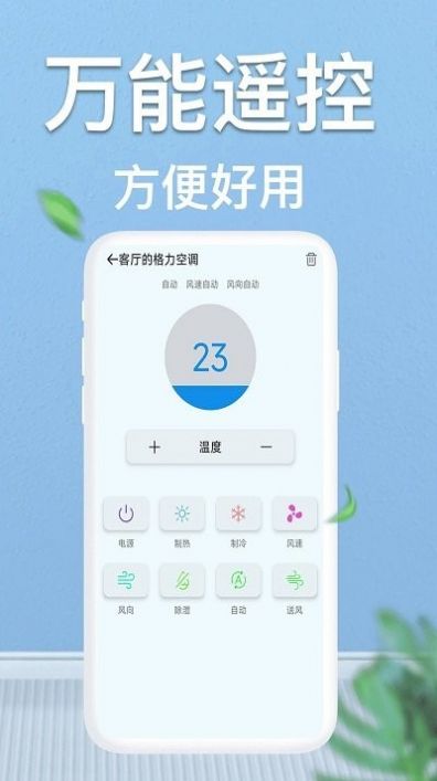 轻触空调遥控器软件安装