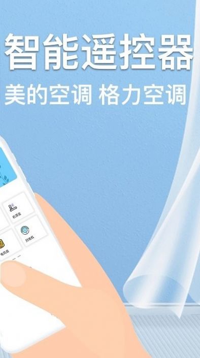 轻触空调遥控器软件安装