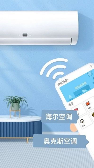 轻触空调遥控器软件安装
