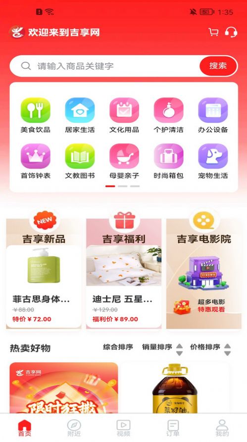 吉享网平台