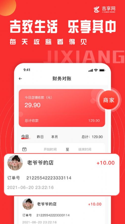 吉享网平台