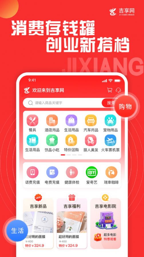 吉享网平台