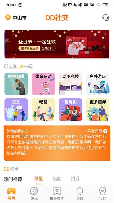 DD社交app
