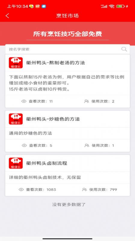 餐谋长软件
