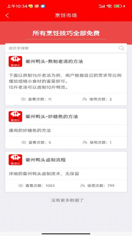 餐谋长软件