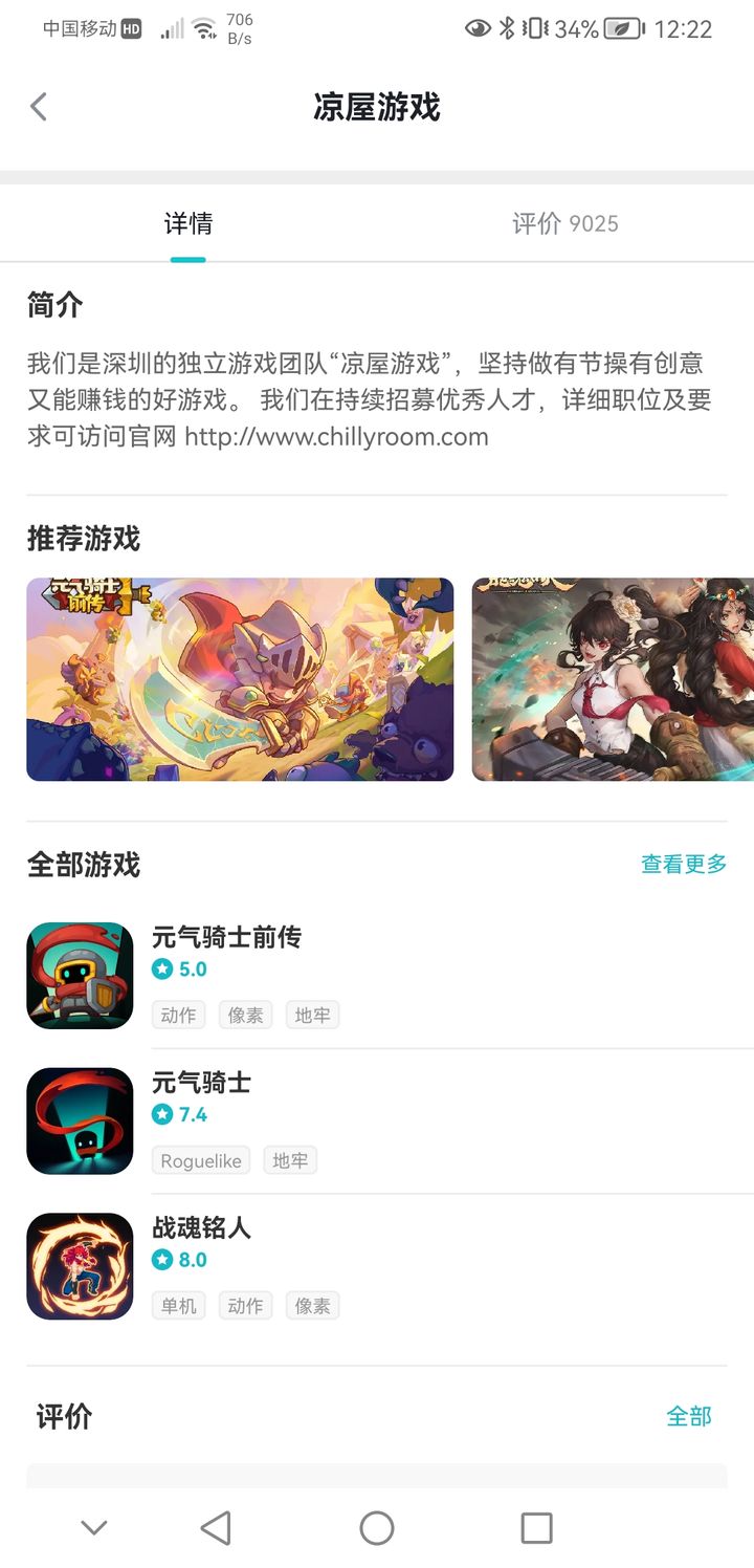 元气骑士前传