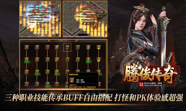 腾俊传奇手游正版