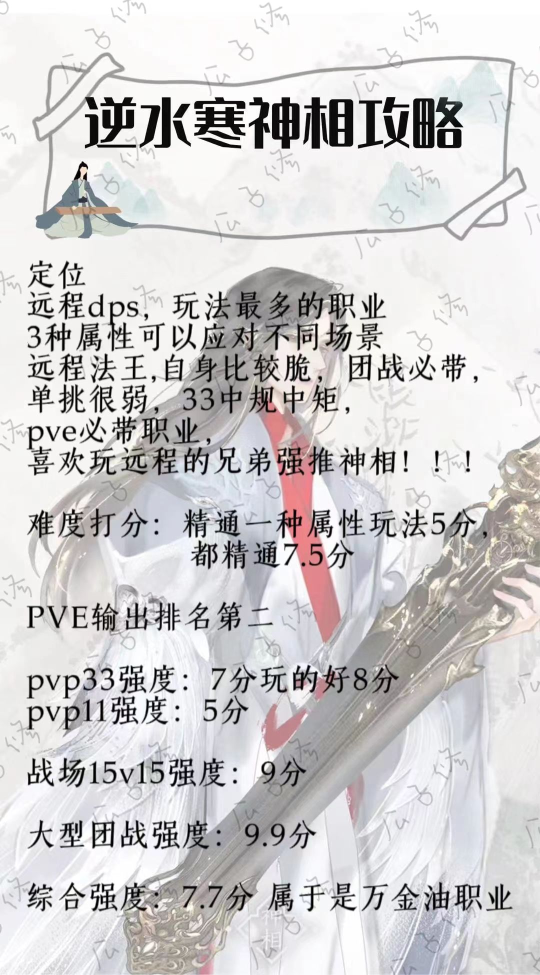 逆水寒