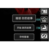 活下去新手一览