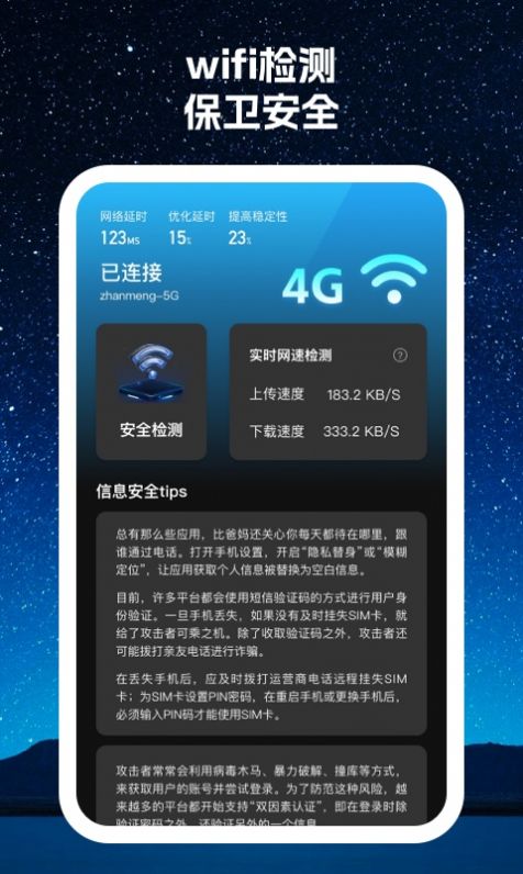 寻寻wifi网络助手